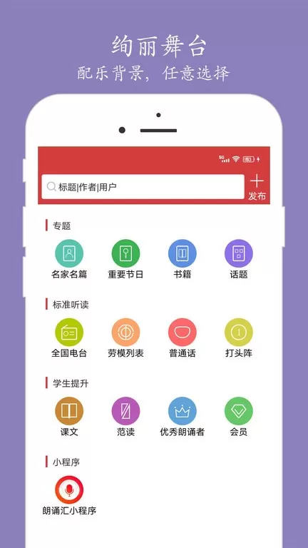 朗诵汇官网版app