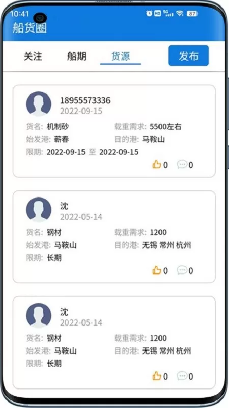 VIV航运助手下载安装免费