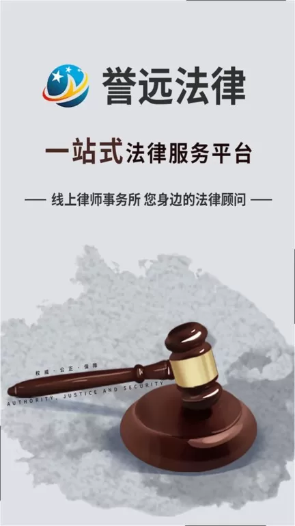 誉远法律最新版下载