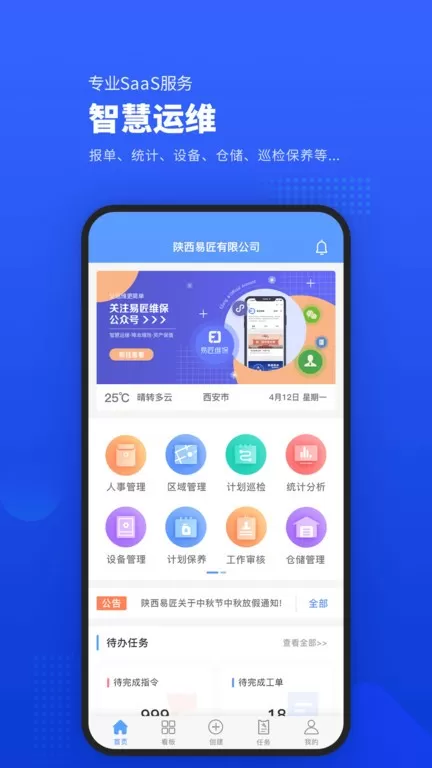 易匠维保下载app