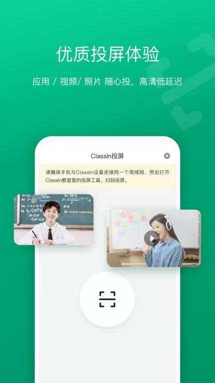 ClassIn投屏手机版下载