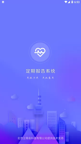 低保对象定期报告系统免费版下载