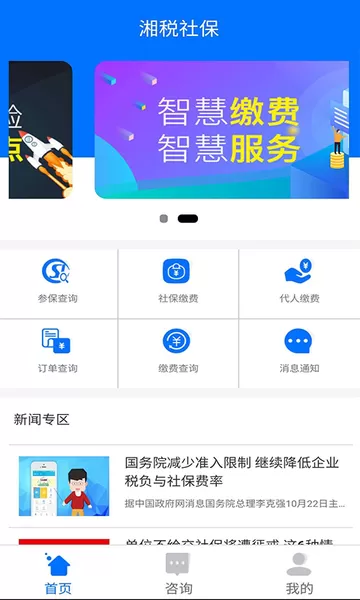 湘税社保软件下载