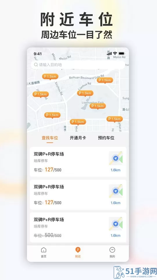 畅停e行官网版app