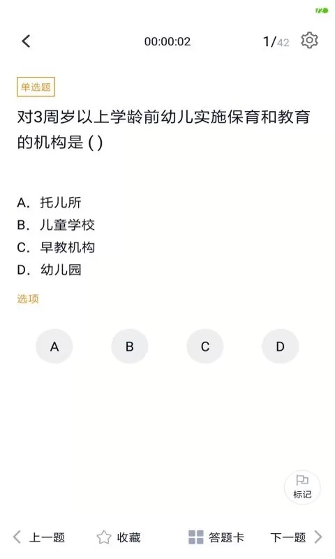 教育管理专业自考安卓免费下载