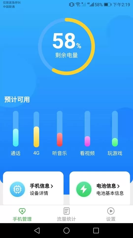 5G流量宝免费版下载