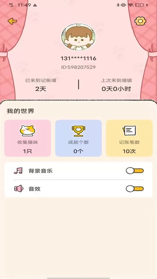 记账喵app最新版