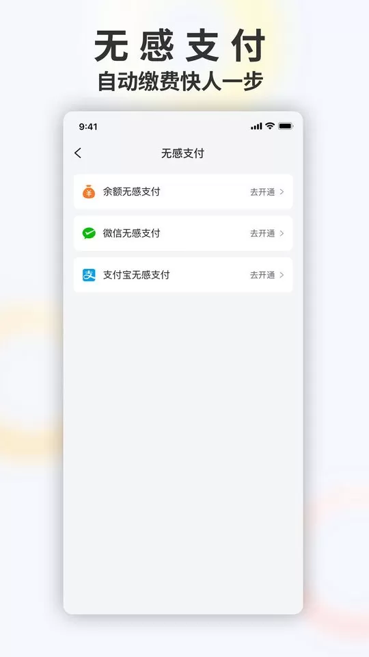 畅停e行官网版app