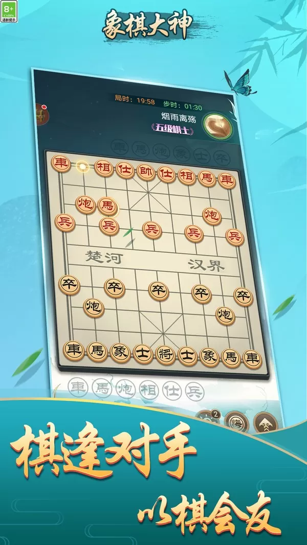 象棋大神安卓版app