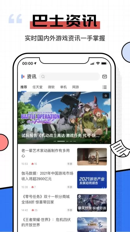 电玩巴士app下载