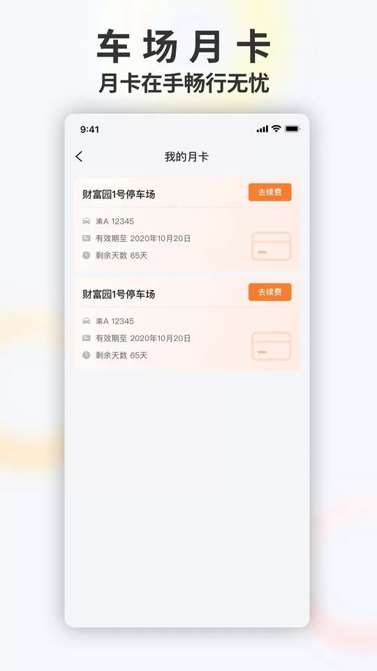 畅停e行官网版app