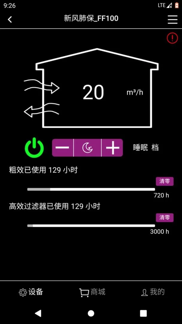 远大空气管家官方免费下载