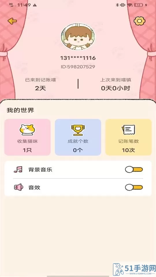 记账喵app最新版