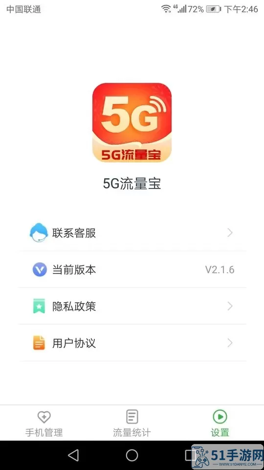 5G流量宝免费版下载