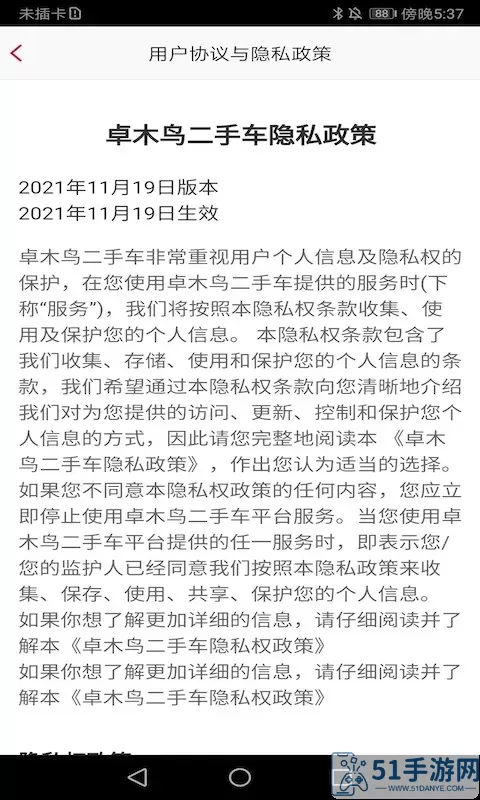 卓木鸟二手车官网版下载