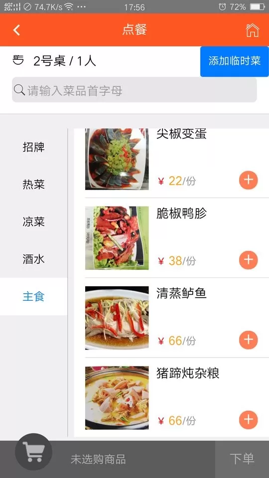 食乐云下载官方版