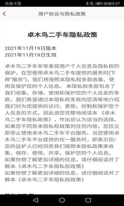 卓木鸟二手车官网版下载