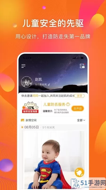 守护者下载app