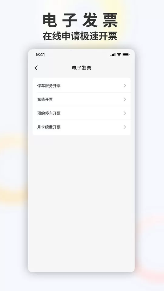 畅停e行官网版app