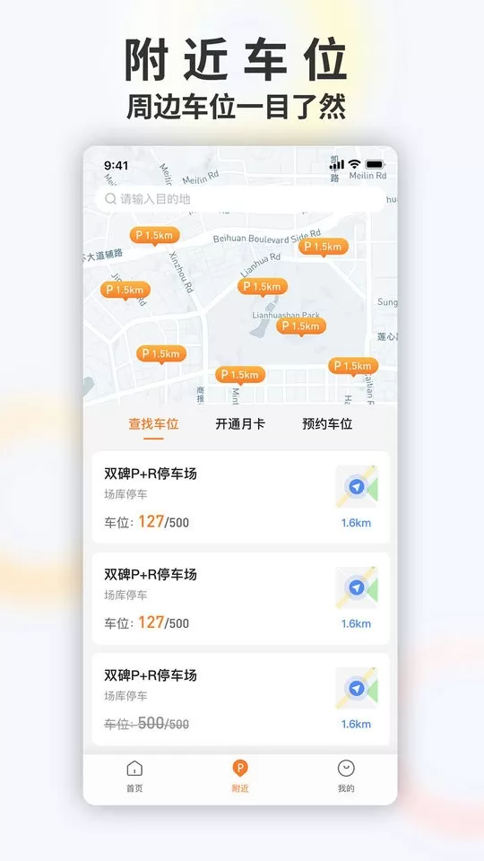 畅停e行官网版app