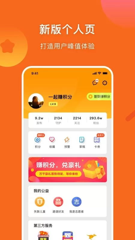 守护者下载app