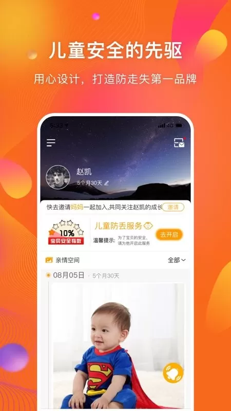 守护者下载app