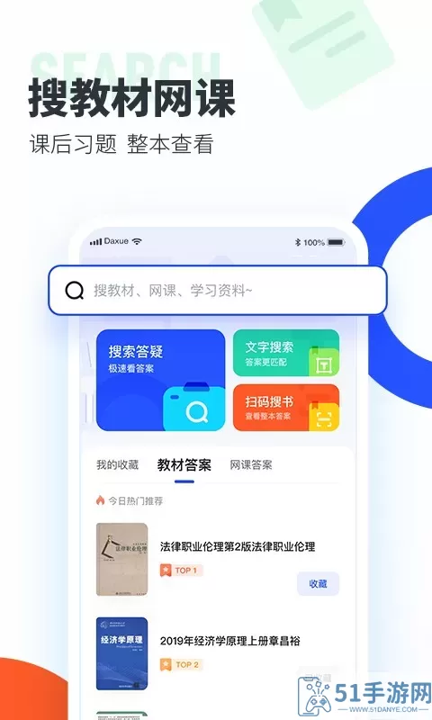 大学搜题酱app最新版