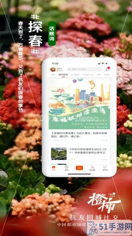 橙柿互动官网版app