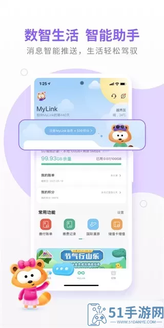 MyLink下载手机版