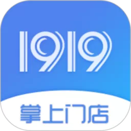 1919掌上门店下载最新版本