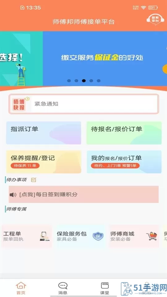 师傅邦师傅下载最新版本