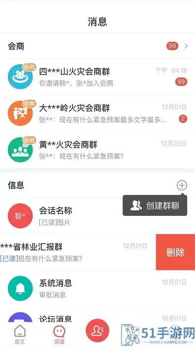 防火码官网版下载