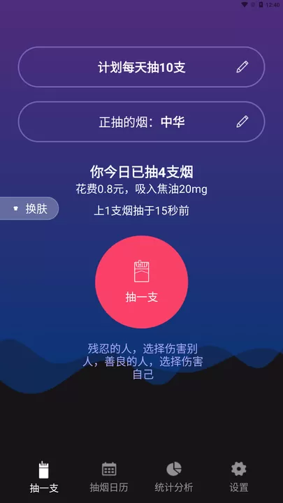 今日抽烟app安卓版