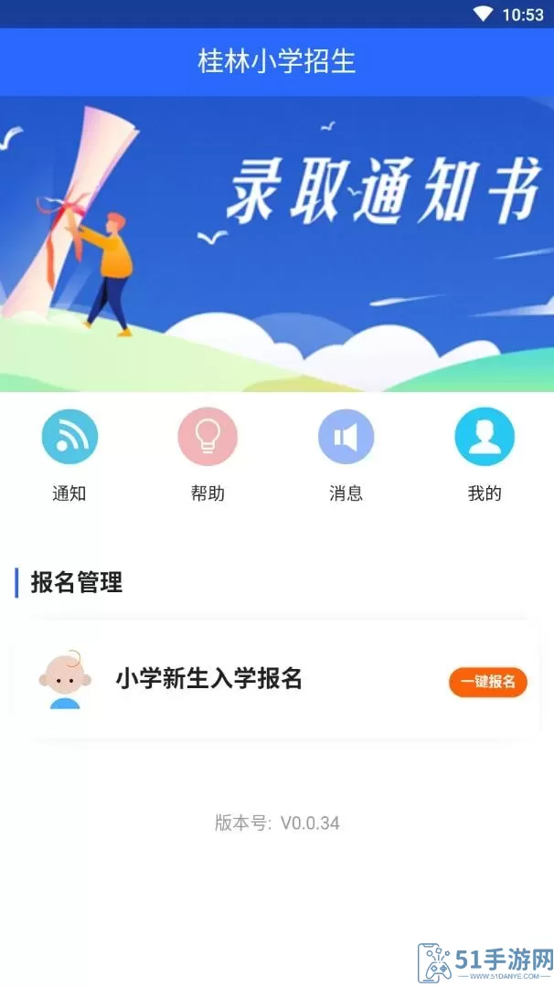 桂林小学招生官方正版下载