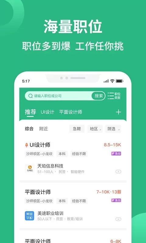 汇博招聘app最新版