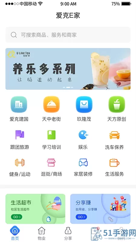 爱克E家app最新版