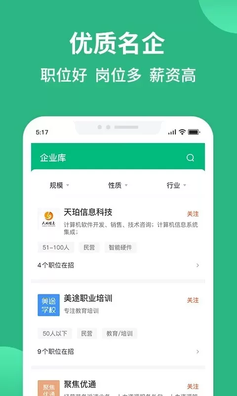 汇博招聘app最新版