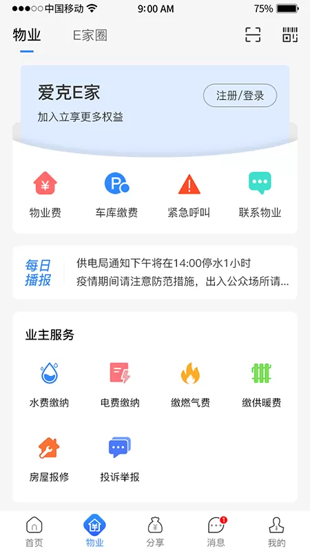 爱克E家app最新版