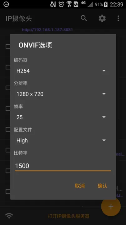 ip摄像头2024最新版