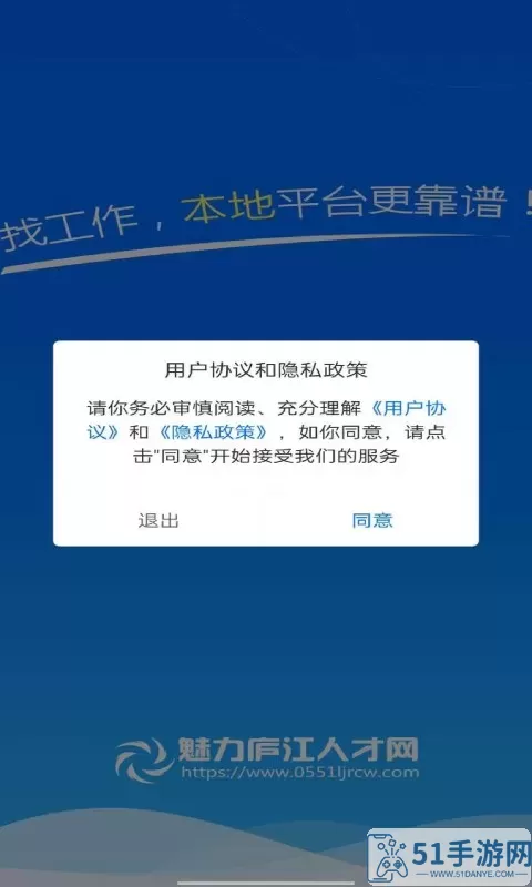 魅力庐江人才网官方正版下载