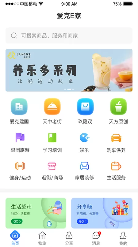 爱克E家app最新版