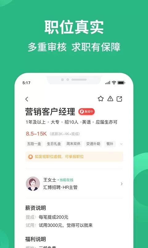 汇博招聘app最新版