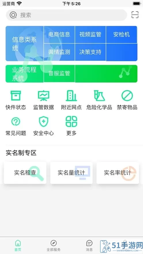 邮政监管门户最新版