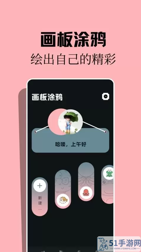 酷漫熊画板官网正版下载