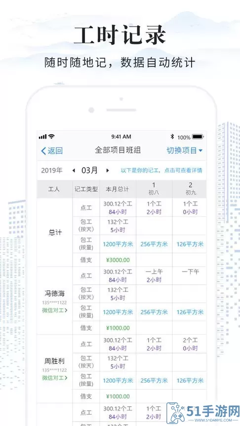 考勤表app最新版