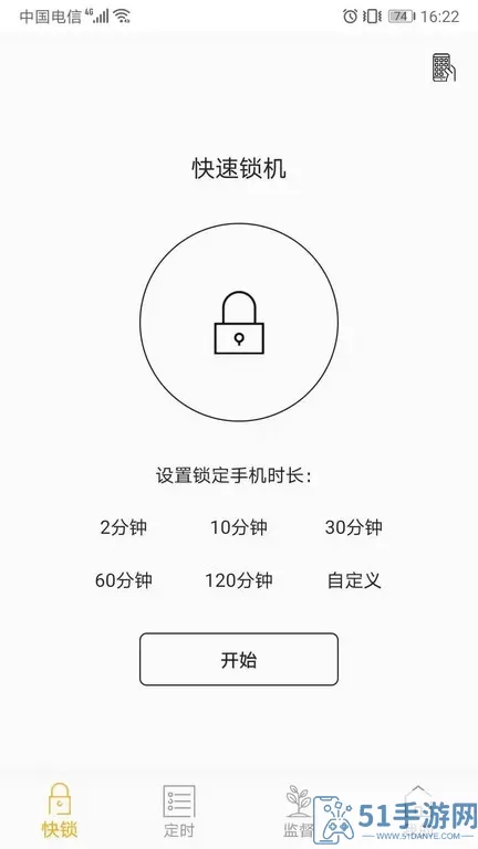 锁机达人安卓免费下载