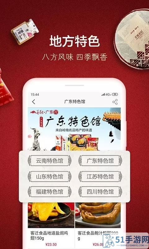 善融商务下载app