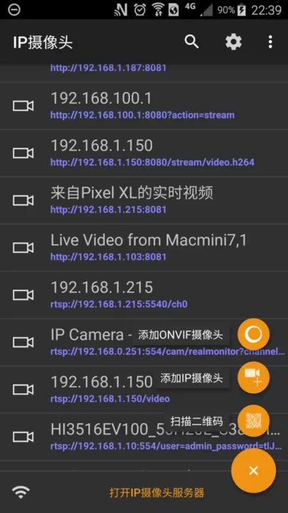 ip摄像头2024最新版