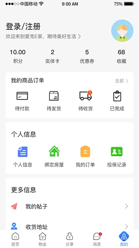 爱克E家app最新版