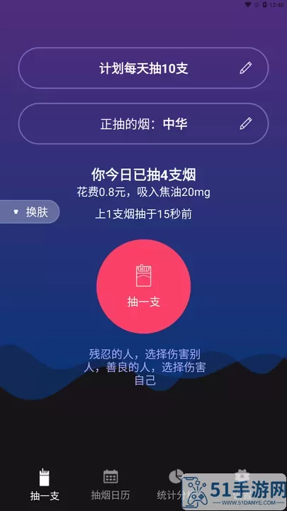 今日抽烟app安卓版